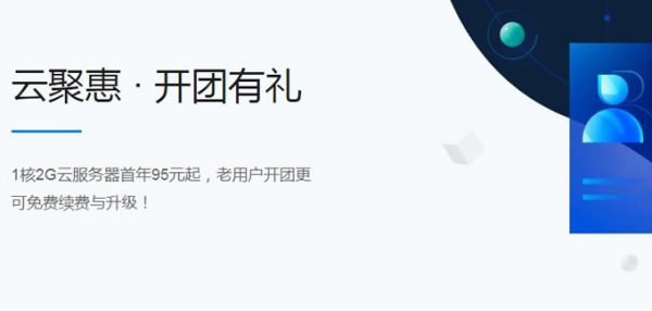 腾讯云2020优惠代金券：云服务器仅95元一年(图4)