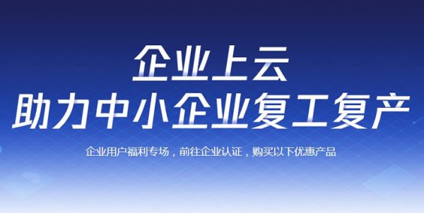 腾讯云企业云服务器优惠活动 企业用户福利专场低至2.5折(图1)