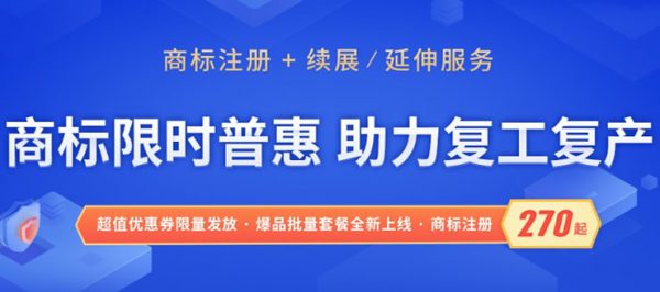 腾讯云商标注册活动：1000元代金券补贴，快速注册低至270元起(图1)