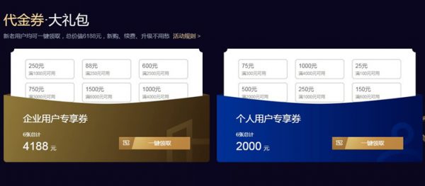 腾讯云代金券如何获取?腾讯云代金券常见问题帮助(图1) 腾讯云代金券如何获取?腾讯云代金券常见问题帮助(图1)