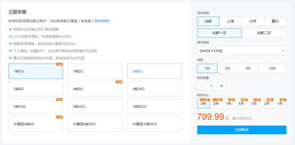 手把手教你购买腾讯云服务器的省钱攻略(图1) 手把手教你购买腾讯云服务器的省钱攻略(图1)