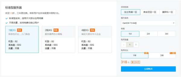 手把手教你购买腾讯云服务器的省钱攻略(图3) 手把手教你购买腾讯云服务器的省钱攻略(图3)