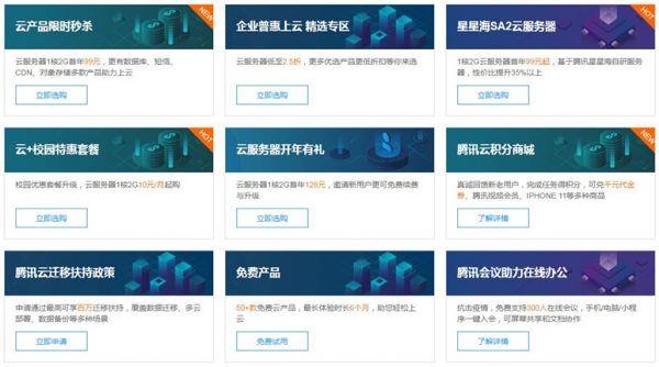 腾讯云服务器活动大全 腾讯云优惠活动有哪些?(图1) 腾讯云服务器活动大全 腾讯云优惠活动有哪些?(图1)