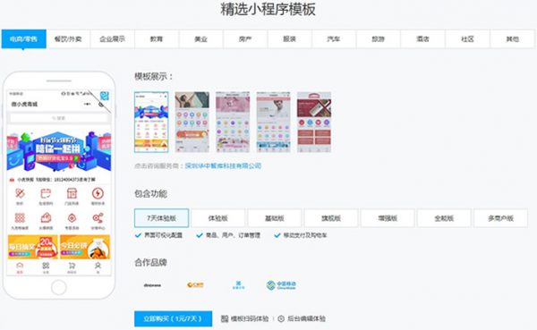 腾讯云小程序模板怎么选?微信小程序怎么制作教程(图2) 腾讯云小程序模板怎么选?微信小程序怎么制作教程(图2)