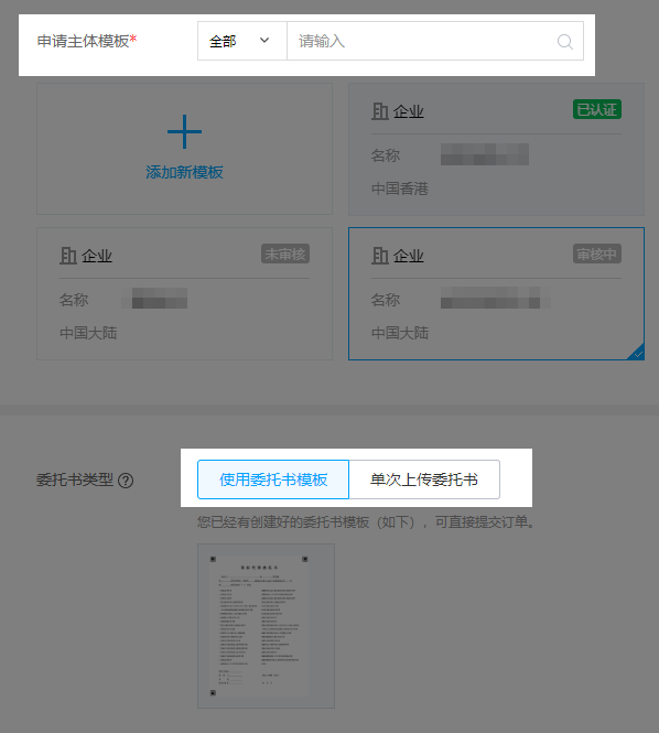 腾讯云申请商标注册服务的详细步骤（图文）(图4)