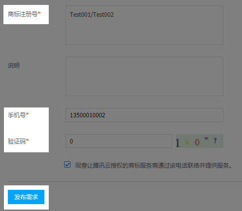 腾讯云申请商标注册服务的详细步骤（图文）(图5)