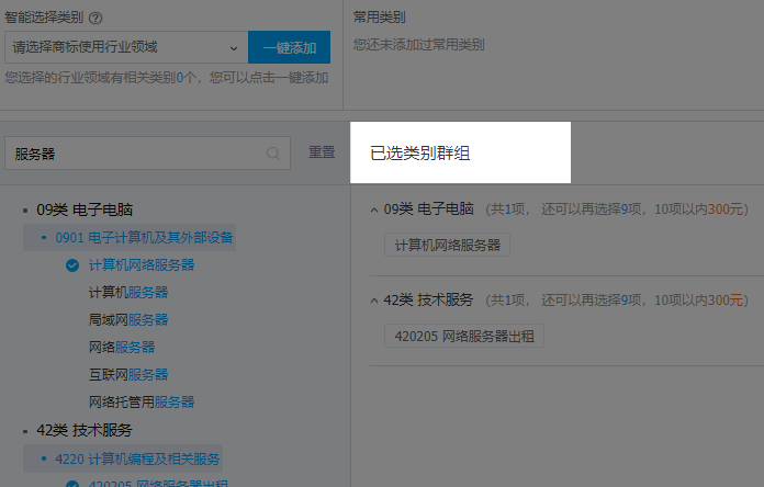 腾讯云申请商标注册服务的详细步骤（图文）(图3)