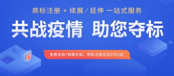 腾讯云商标注册怎么样?腾讯云商标注册最低270元(图1) 腾讯云商标注册怎么样?腾讯云商标注册最低270元(图1)