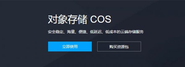腾讯云cos价格怎么计算?为什么每天都在扣费?(图1)