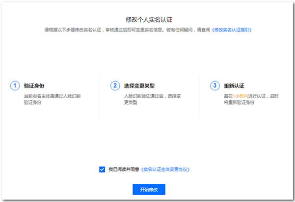 腾讯云个人实名认证如何更改为企业实名认证?(图2)