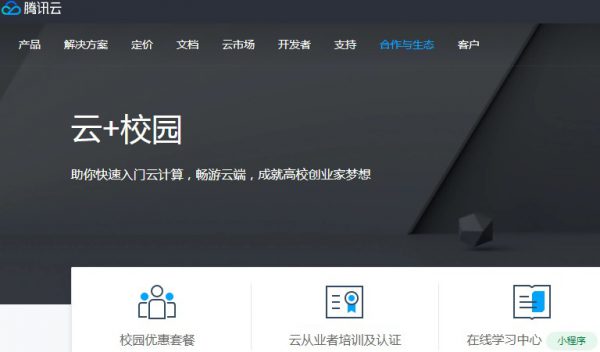 如何利用腾讯云学生服务器?腾讯云学生云主机可以商用嘛?(图1)