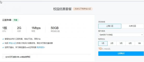 腾讯云学生服务器续费怎么续?要注意什么事项?(图1)