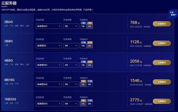 腾讯云服务器年付99元起 4核8G5M带宽1684元/3年(图3)