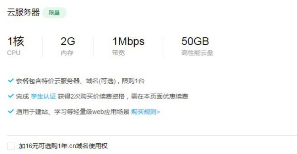腾讯云学生服务器 1核2G服务器360元/3年(图1)