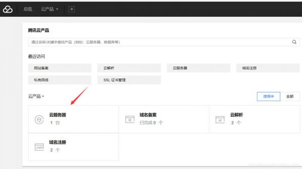 腾讯云速建站教程：腾讯云快速免费建站教程(图1)