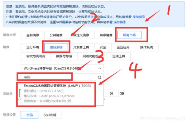 腾讯云速建站教程：腾讯云快速免费建站教程(图3)