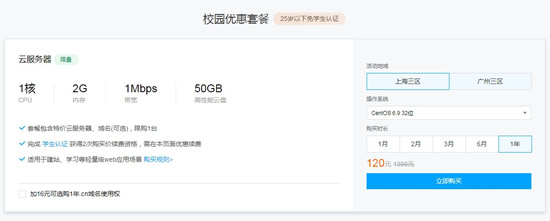 适合个人或小型企业网站的腾讯云服务器配置(图3)