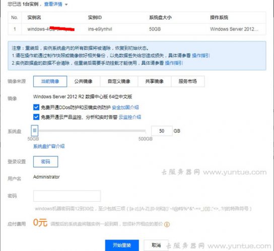 腾讯云服务器如何安装/重装windows系统及远程连接?(图2)