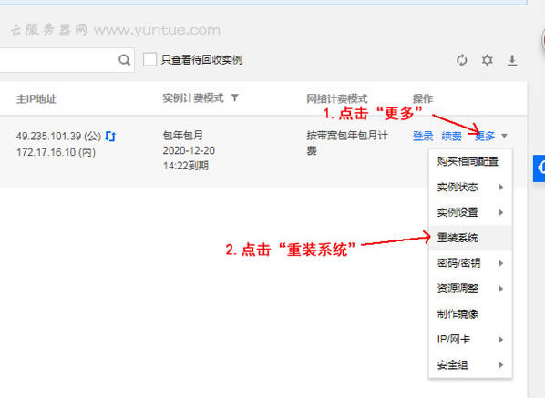 腾讯云服务器如何安装/重装windows系统及远程连接?(图1)