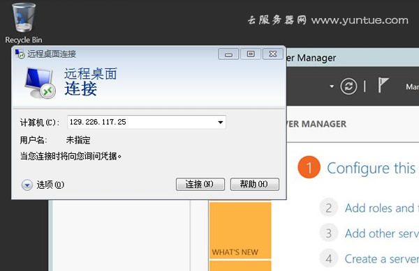 腾讯云服务器如何安装/重装windows系统及远程连接?(图4)