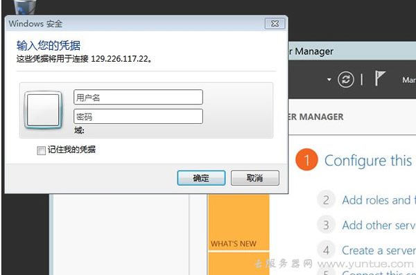 腾讯云服务器如何安装/重装windows系统及远程连接?(图5)