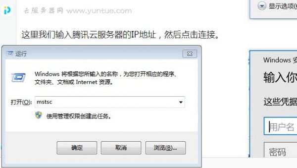 腾讯云服务器如何安装/重装windows系统及远程连接?(图3)