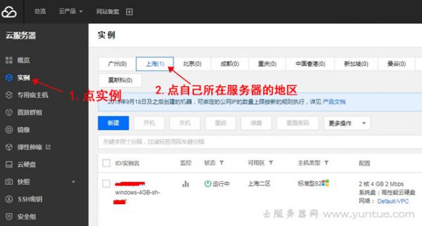腾讯云服务器重装系统操作图文过程(图1)