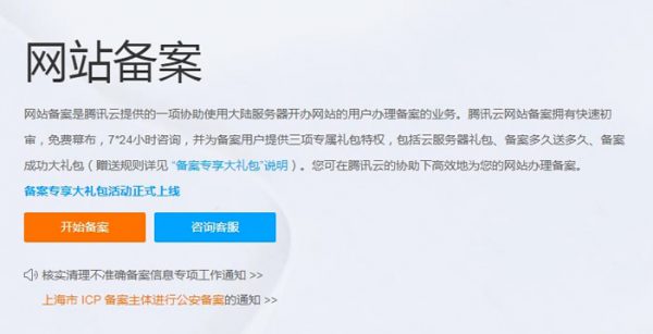 腾讯云怎么备案域名?腾讯云个人备案详细流程(图1)