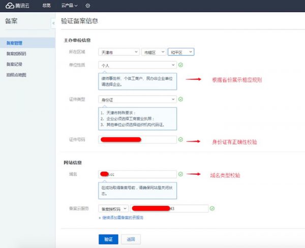 腾讯云怎么备案域名?腾讯云个人备案详细流程(图3)