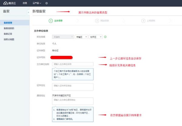 腾讯云怎么备案域名?腾讯云个人备案详细流程(图4)