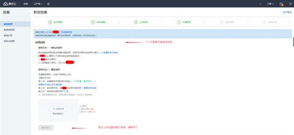 腾讯云怎么备案域名?腾讯云个人备案详细流程(图8)