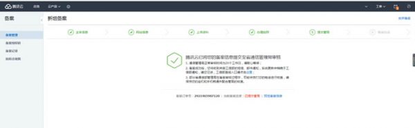 腾讯云怎么备案域名?腾讯云个人备案详细流程(图9)