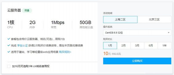 腾讯学生云服务器配置1 核 2G 云服务器 120 元/年(图1)