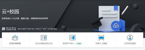 腾讯云服务器120元/年 低价购买腾讯云服务器活动(图1)