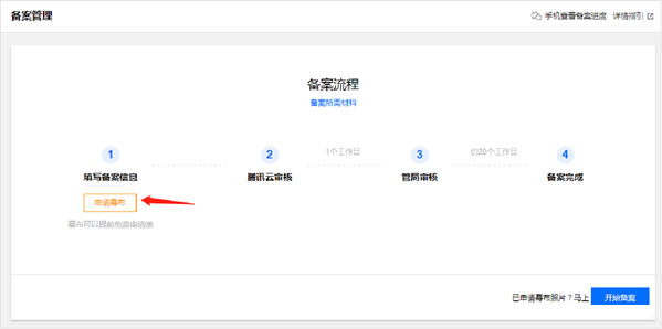 腾讯云网站备案流程 新手必看腾讯云网站备案(图1)