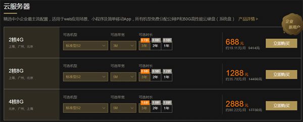 2019年双11腾讯云服务器 企业2核4G3M 688元/3年(图1)