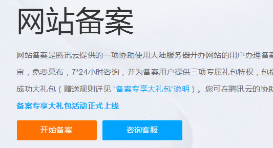 腾讯云网站备案号是什么?腾讯云域名备案号在哪里看?(图1)