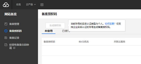腾讯云域名备案授权码如何获取?备案授权码在哪里?(图1)