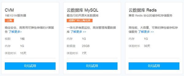 如何申请免费云主机?如何创建免费腾讯云服务器?(图3)