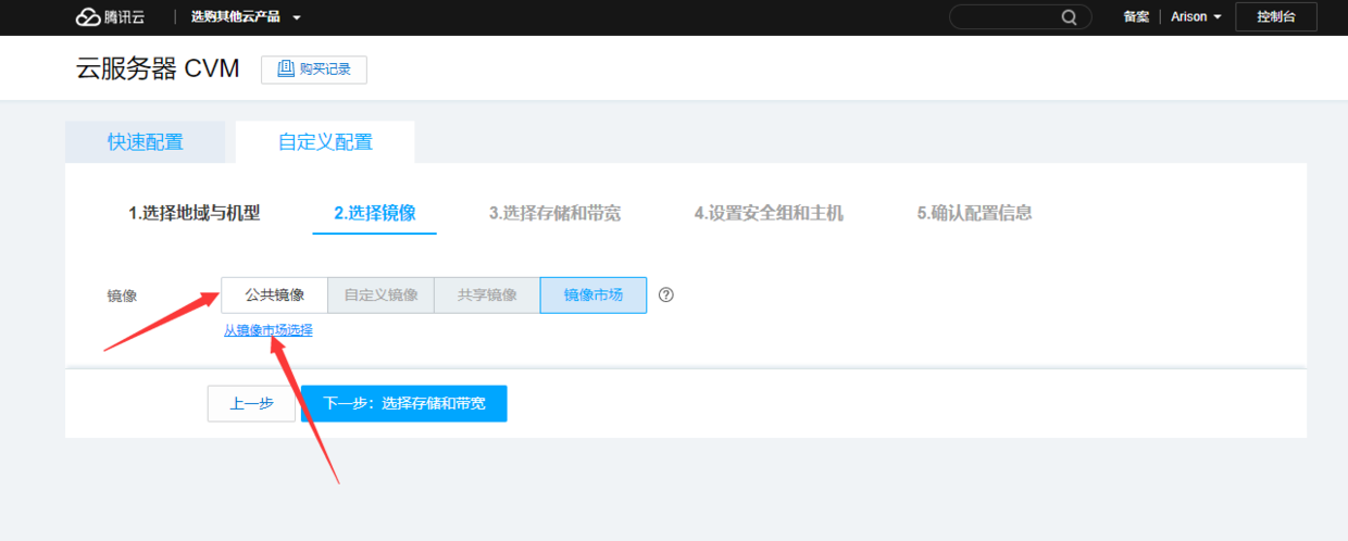 如何购买腾讯云服务器?(图4)