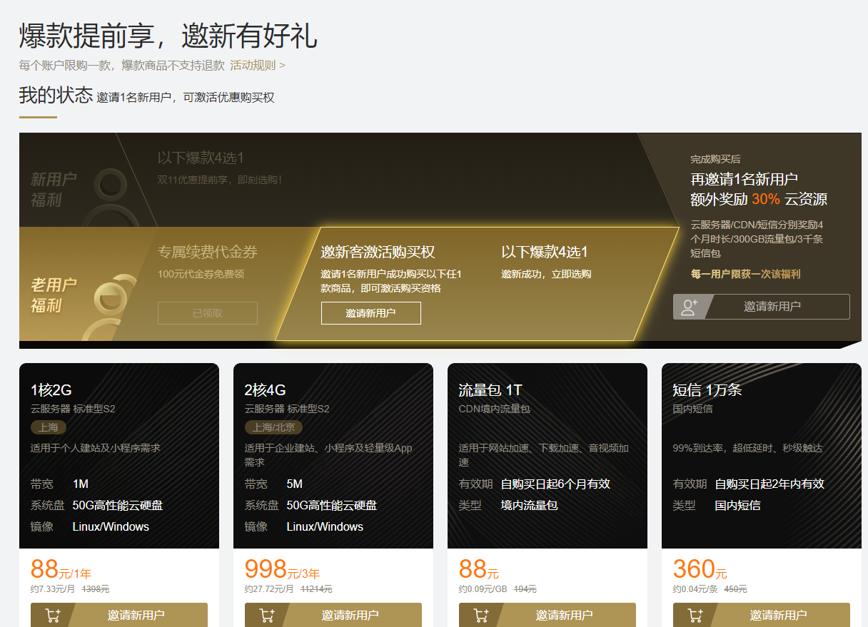 腾讯云服务器双十一价格优惠(图1)