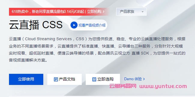 腾讯云直播怎么样?腾讯云直播费用标准及选择(图1)