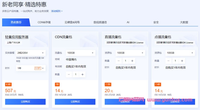 腾讯云618活动：领取代金券，2核/2G/3M95元/年(图8)