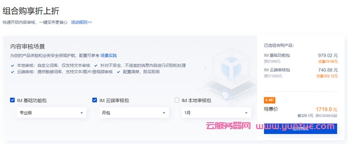 腾讯云即时通信IM:新用户首次购买专享,腾讯云IM专业版89.9元/月起(图4) 腾讯云即时通信IM:新用户首次购买专享,腾讯云IM专业版89.9元/月起(图4)