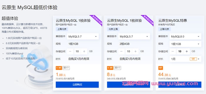 腾讯云原生数据库:超值体验,云原生mysql数据库1核1G 1.88元/月起(图2) 腾讯云原生数据库:超值体验,云原生mysql数据库1核1G 1.88元/月起(图2)