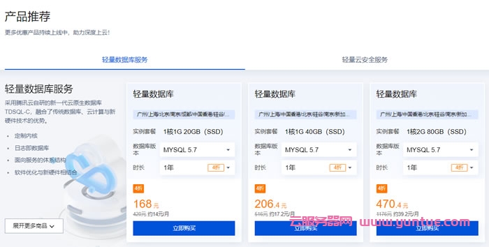 腾讯云轻量应用服务器专场:2核2G4M仅112元/年起,轻量数据库5.25元/月起(图4) 腾讯云轻量应用服务器专场:2核2G4M仅112元/年起,轻量数据库5.25元/月起(图4)
