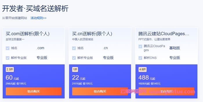 腾讯云精选爆品秒杀活动:2核2G3M 10元/月起(图4) 腾讯云精选爆品秒杀活动:2核2G3M 10元/月起(图4)