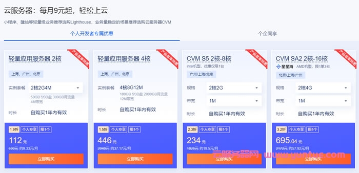 腾讯云精选爆品秒杀活动:2核2G3M 10元/月起(图6) 腾讯云精选爆品秒杀活动:2核2G3M 10元/月起(图6)