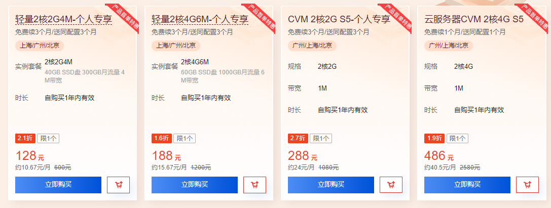 23新春采购节,腾讯云2核2G云服务器 每月9元起(图3) 23新春采购节,腾讯云2核2G云服务器 每月9元起