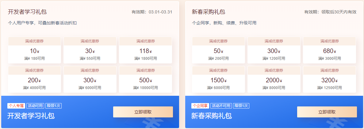 23新春采购节,腾讯云2核2G云服务器 每月9元起(图5) 23新春采购节,腾讯云2核2G云服务器 每月9元起